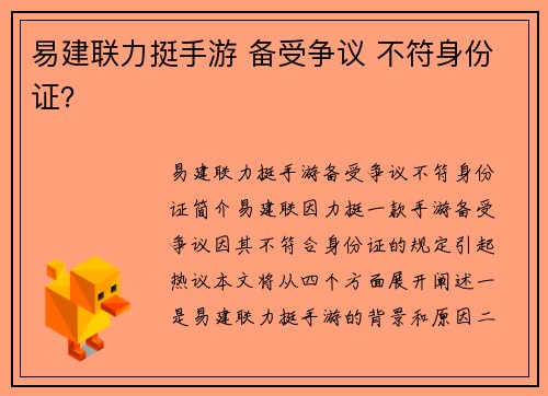 易建联力挺手游 备受争议 不符身份证？